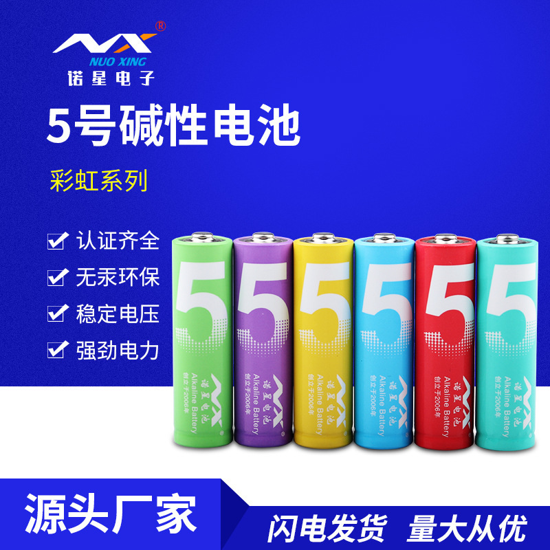 Nuoxing Nx Rainbow No. 5 Alkaline Dry Battery Lr6 Toy Battery Smart Door Lock Battery No. 5 Aa Long-Lasting and Durable Nuoxing Nx Rainbow No. 5 Alkaline Dry Battery Lr6 Toy Battery Smart Door Lock Battery No. 5 Aa Long-Lasting and Durable