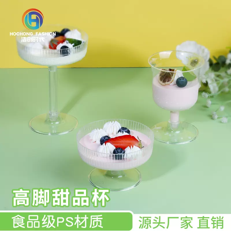 美索米亚ins风网红餐厅高颜值塑料杯高脚布丁杯甜品杯冰淇淋杯子