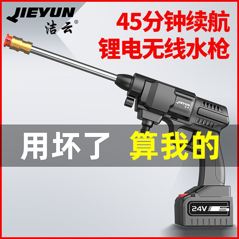 洁云免接电洗车锂电池无线家用充电便携式高压全套车载清洗机