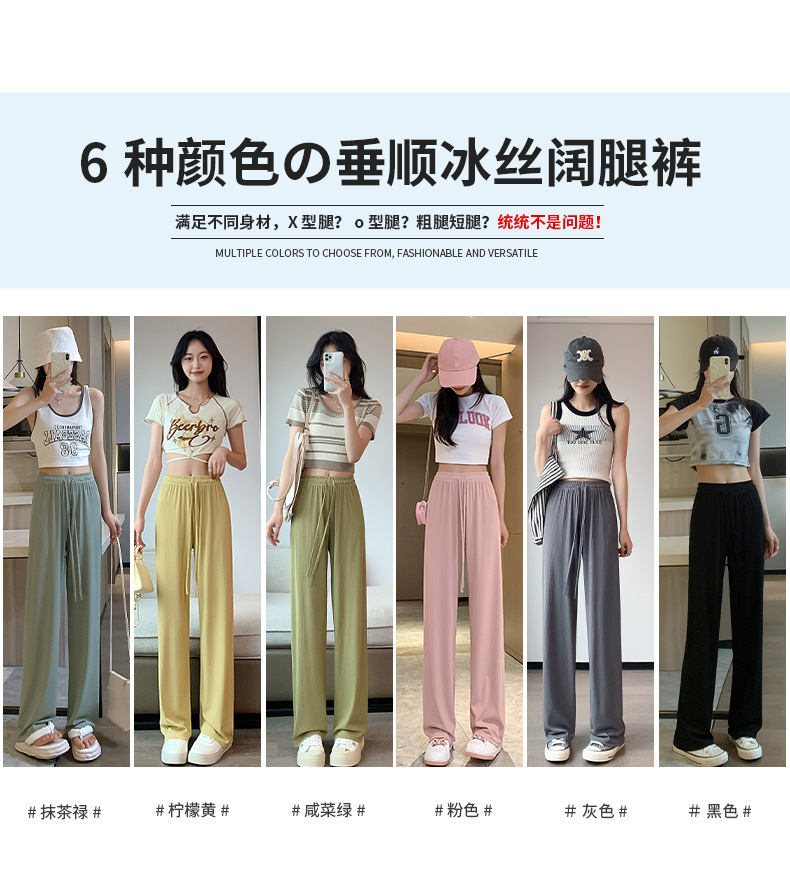 Ice silk narrow version of wide-leg pants women's thin summer high waist vertical pants 2023 new cool casual sunscreen pants