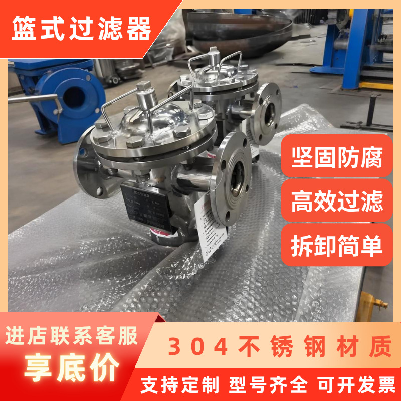 316L 304不锈钢篮式过滤器快开提篮式过滤器管道除污器毛发收集器