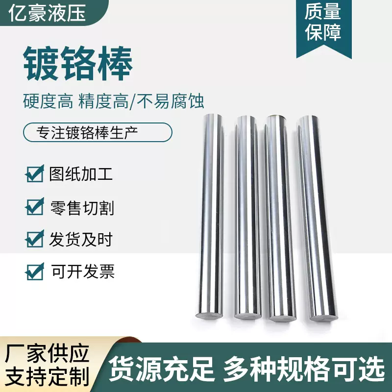 高精度镀铬圆钢硬轴软轴活塞杆45#镀铬棒40cr调质光轴液压油缸杆