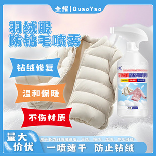 Down jacket anti-drilling wool anti-shrinkage dry recovery soft repair bulking care agent anti-caking and lump detergent