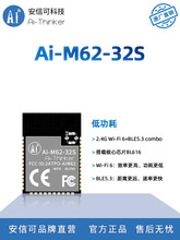 ���ſ�WiFi6+�{��BLE5.3 comboģ�KBL616оƬAi-M62-32S�����쾀