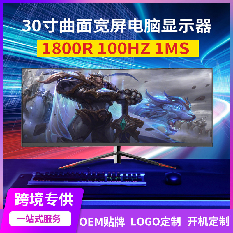 Computer monitor 30 inch 100Hz curved surface monitor video game monitor 2K display wholesale customization