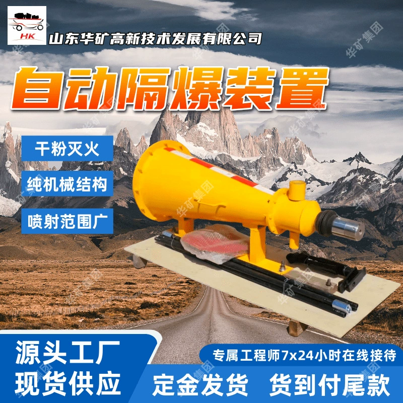 Автоматическое взрывозащищенное устройство для подземных угольных шахт. Стабильная работа. Простая установка. Взрывозащищенное устройство для горных работ ZGJFH35.