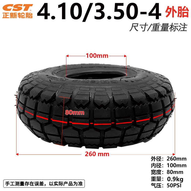外胎 尺寸 4.10_3.50-4
