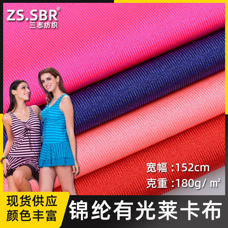 厂家供应经编弹力莱卡布 锦纶有光氨纶拉架布/锦氨速干型骑行服布