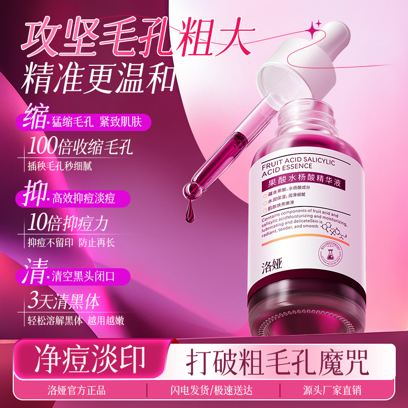 洛娅果酸水杨酸精华液去粉刺保湿补水细致毛孔果酸护肤品精华批发|undefined