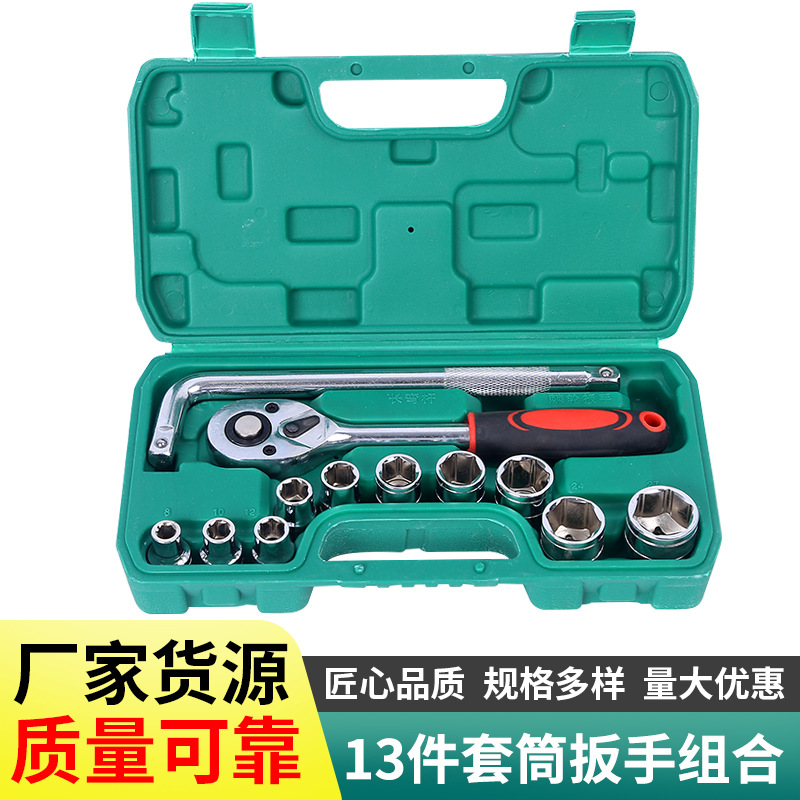 厂家批发扳手组合13件套筒汽保套装棘轮扳手长弯杆五金工具配件