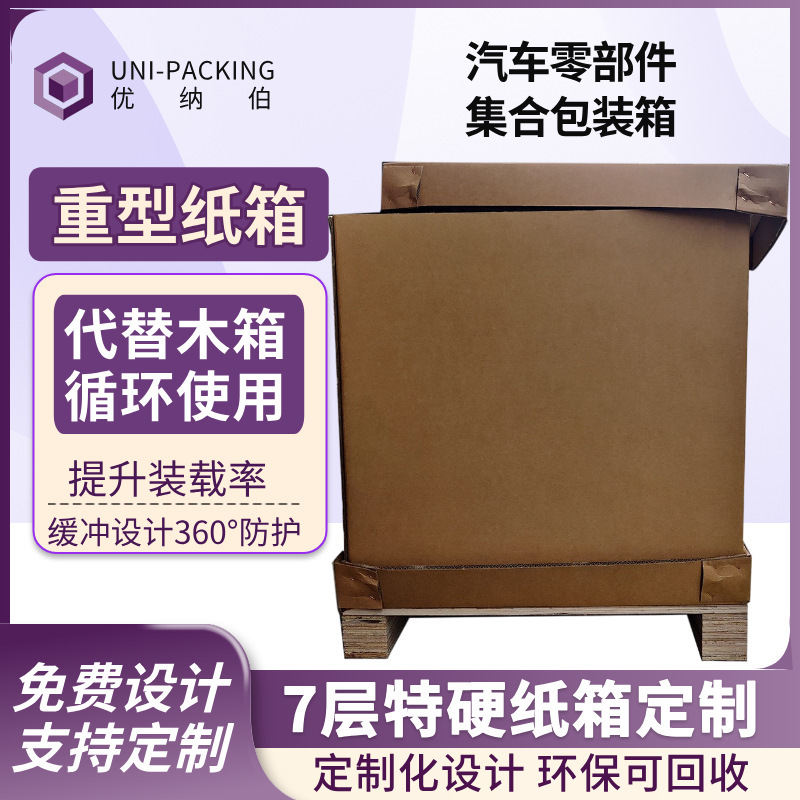 重型纸箱7层特硬纸箱美卡包装特大汽车零部件包装箱厂家物流纸箱|undefined