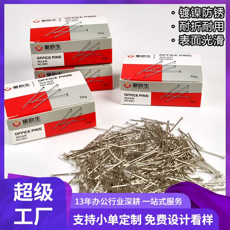 创意办公用品金属大头针可定制镀镍大头钉盒装固定针学习文具批发