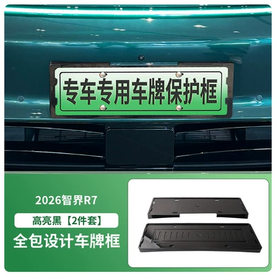 Suitable for 2026 Zhijie R7 License Plate Frame New Energy Full Edge License Plate Frame Green License Plate New Regulations (License plate holder/license plate holder) - 2026-zhijie-r7-front-and-rear-license-plate-frames-with-screws-high-gloss-black