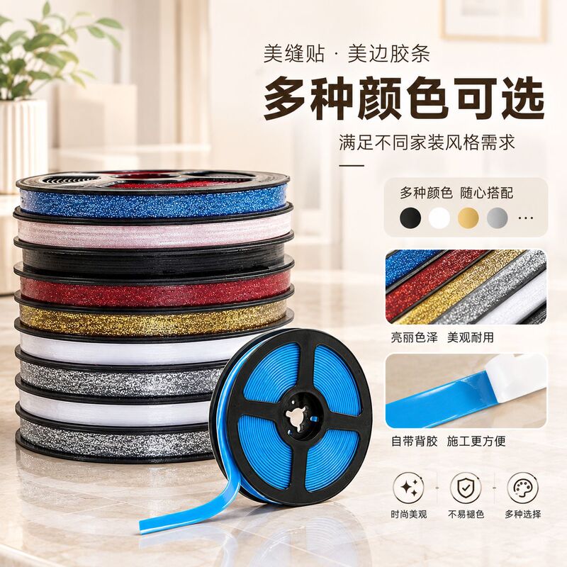 Cross-Border Manufacturers Produce Beautiful Seam Stickers, Beautiful Edge Strips, Multi-Color Self-Adhesive Beautiful Plaster Lines, Self-Adhesive Tile Flat Beautiful Edges