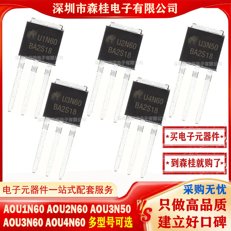 全新原装 AOU1N60 AOU2N60 AOU3N50 AOU3N60 AOU4N60 MOS管