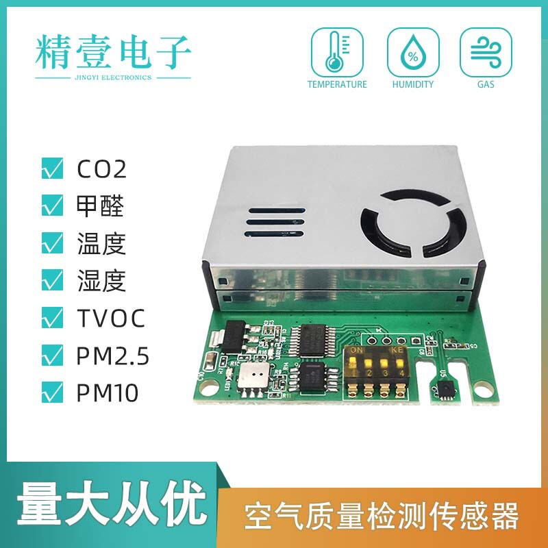 多合一空气质量传感器模块激光pm2.5甲醛温湿度tvoc二氧化碳M702|undefined