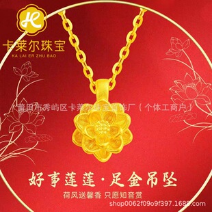 Shuibei Gold 999 Pure Gold Pendant 3D Hard Gold Lotus Pendant Women's Necklace Internet Celebrity Live Broadcast Popular Drop Shipping