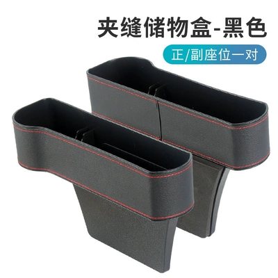 Car storage bag/box for seat gaps - 008-black-and-red-leather-version-driver-and-passenger-seat-set