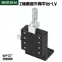 z轴交叉微调lv60-c2位移台