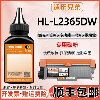 适用兄弟2365dw墨粉Brother黑白激光打印机HLl2365DW墨盒加墨碳粉