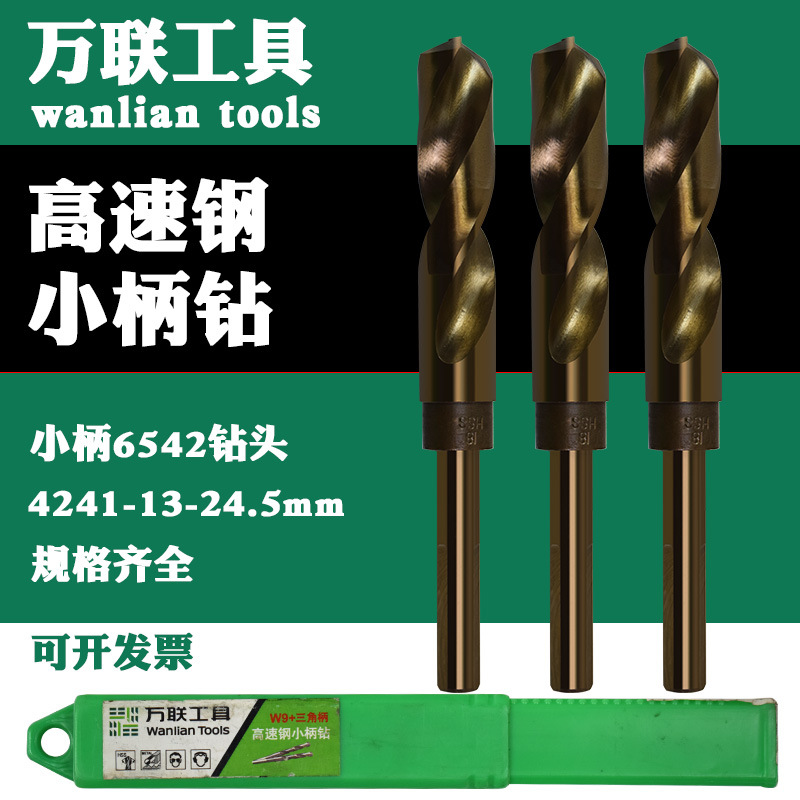 万联1/2柄麻花钻头小柄大全手电钻铁打孔不锈钢木工转头13MM-18.5