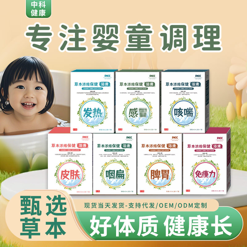 Children's Foot Bath Pack, Kids' Gas-Relieving Bath Pack, Yao Bath, Spleen and Stomach Herbal Foot Bath Liquid, No-Cook Instant Solution, in Stock