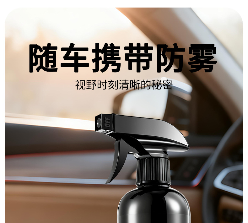 Car Home and Car Dual-Purpose Anti-Fog Agent Windshield Defogger Car Window Rain-Proof Anti-Fog Water Repellent Spray