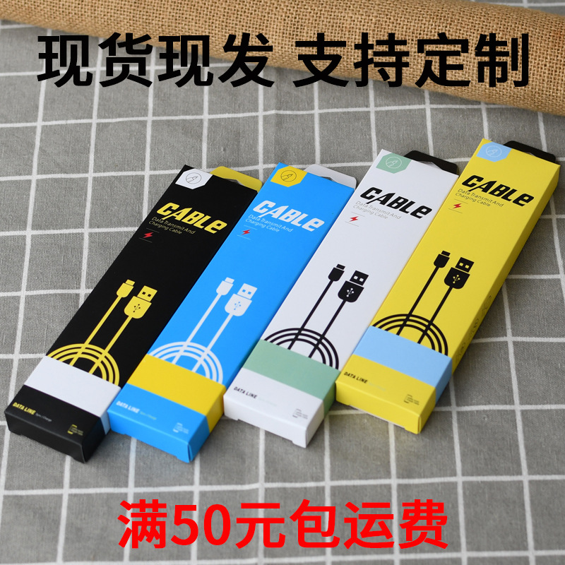苹果数据线包装 V8乐视手机数据线包装 通用数据线彩盒充电线包装