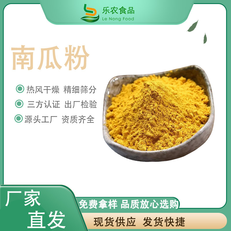 南瓜粉源头工厂直发脱水蔬菜粉金瓜粉烘焙原料食品面条馒头上色