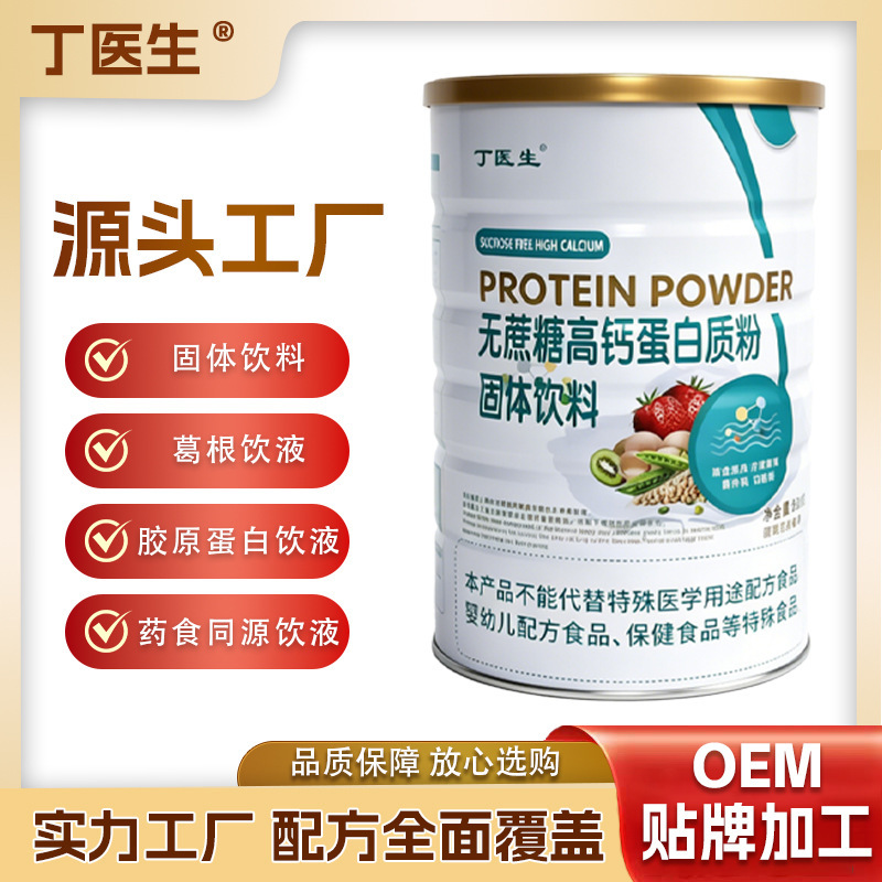 Dr. Ding's Sugar-Free Protein Powder Professional Oem Custom Processing and Professional Custom Solid Drinks Dr. Ding's Sugar-Free Protein Powder Professional Oem Custom Processing and Professional Custom Solid Drinks