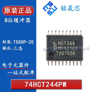 74HCT244PW,118 ԭ�b��ƷTSSOP-20���Bݔ����·���_������ оƬ