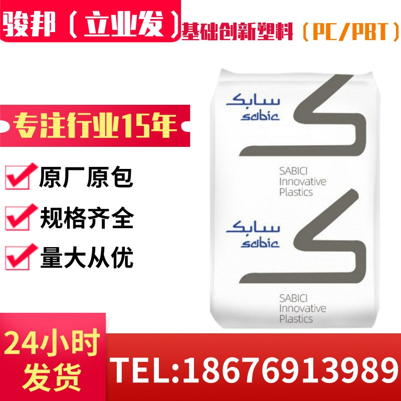 PC/PBT 基础创新塑料(美国) 5220U YW 注塑级耐化学 冲击改性