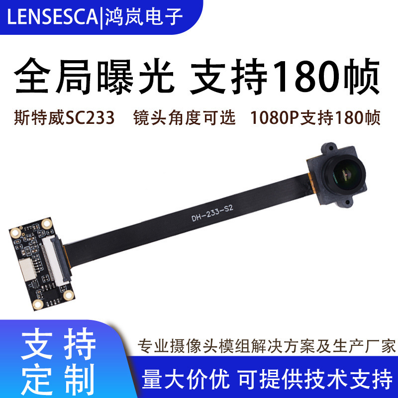 120 Frames Global Exposure Shutter High Frame Rate USB Camera Module 2 Million Pixels 1080P Sitv Sc233Hgs