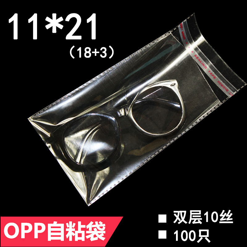 opp自粘袋 双层10丝 11*21 cm 透明塑料袋 口罩 手套包装袋 100只