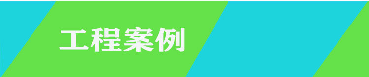 工程案例