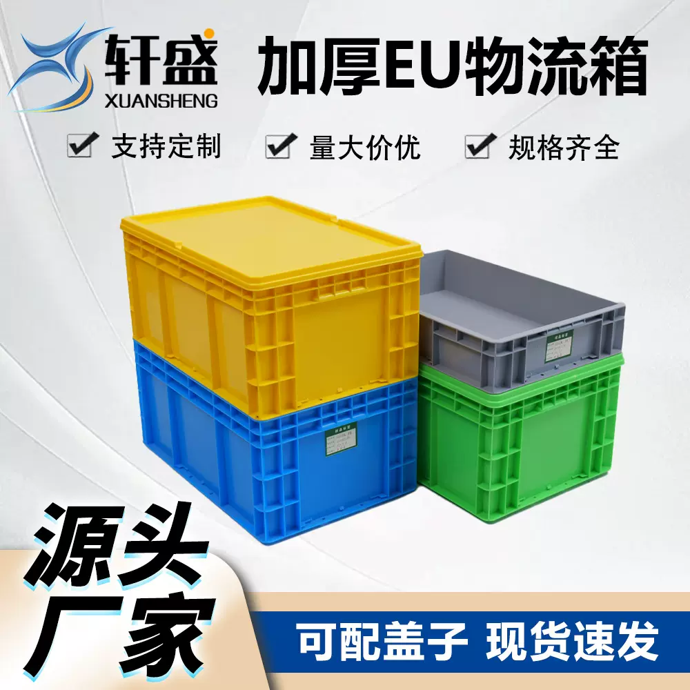 加厚欧标EU灰色带盖塑料物流箱汽配零件仓储周转立体库货架专用箱