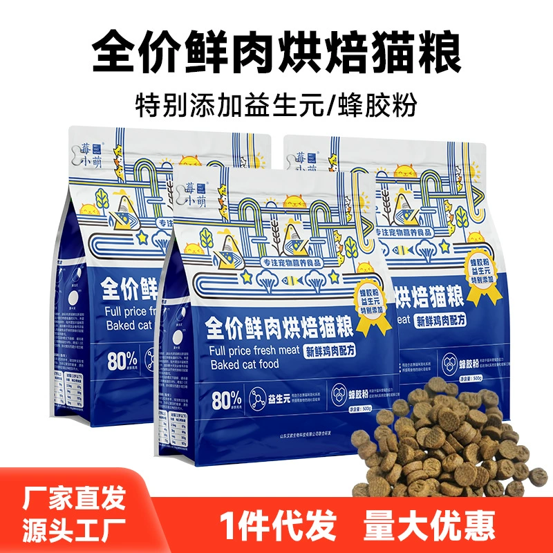 Berry Little Cute Cat Food Низкотемпературная запеченная еда Корм ​​для кошек Запеченная еда Свежее мясо Высокобелковый корм для домашних животных One Piece Прямая доставка 500 г