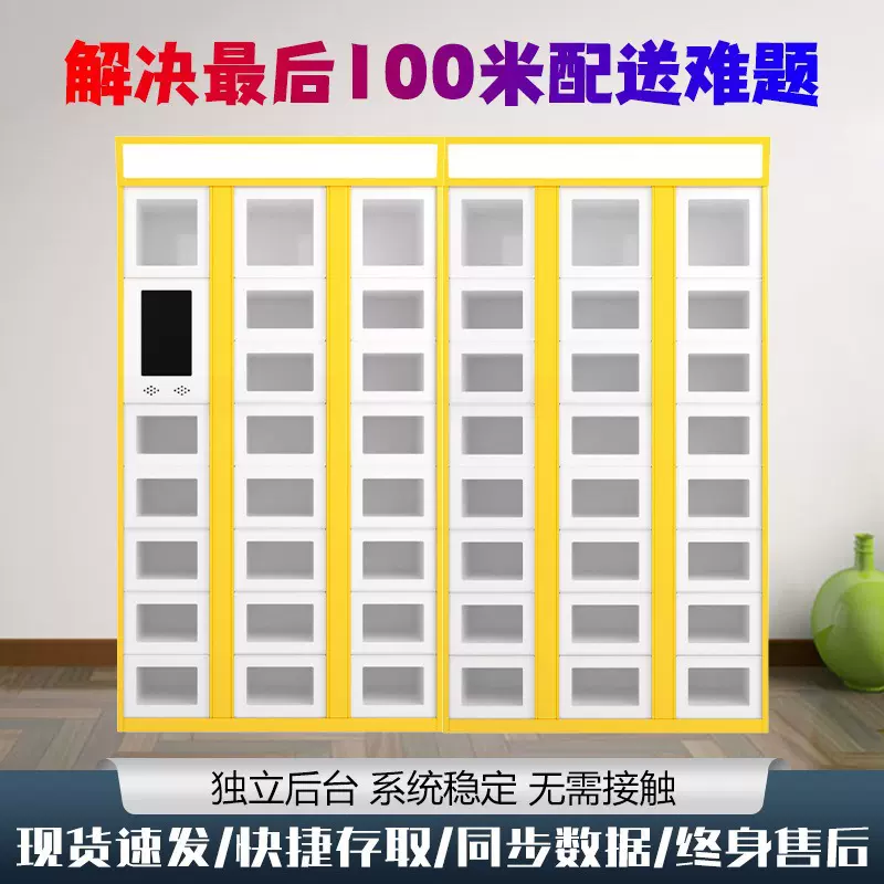智能外卖柜保温加热消毒学校小区自助取餐柜外卖配送写字楼寄存柜