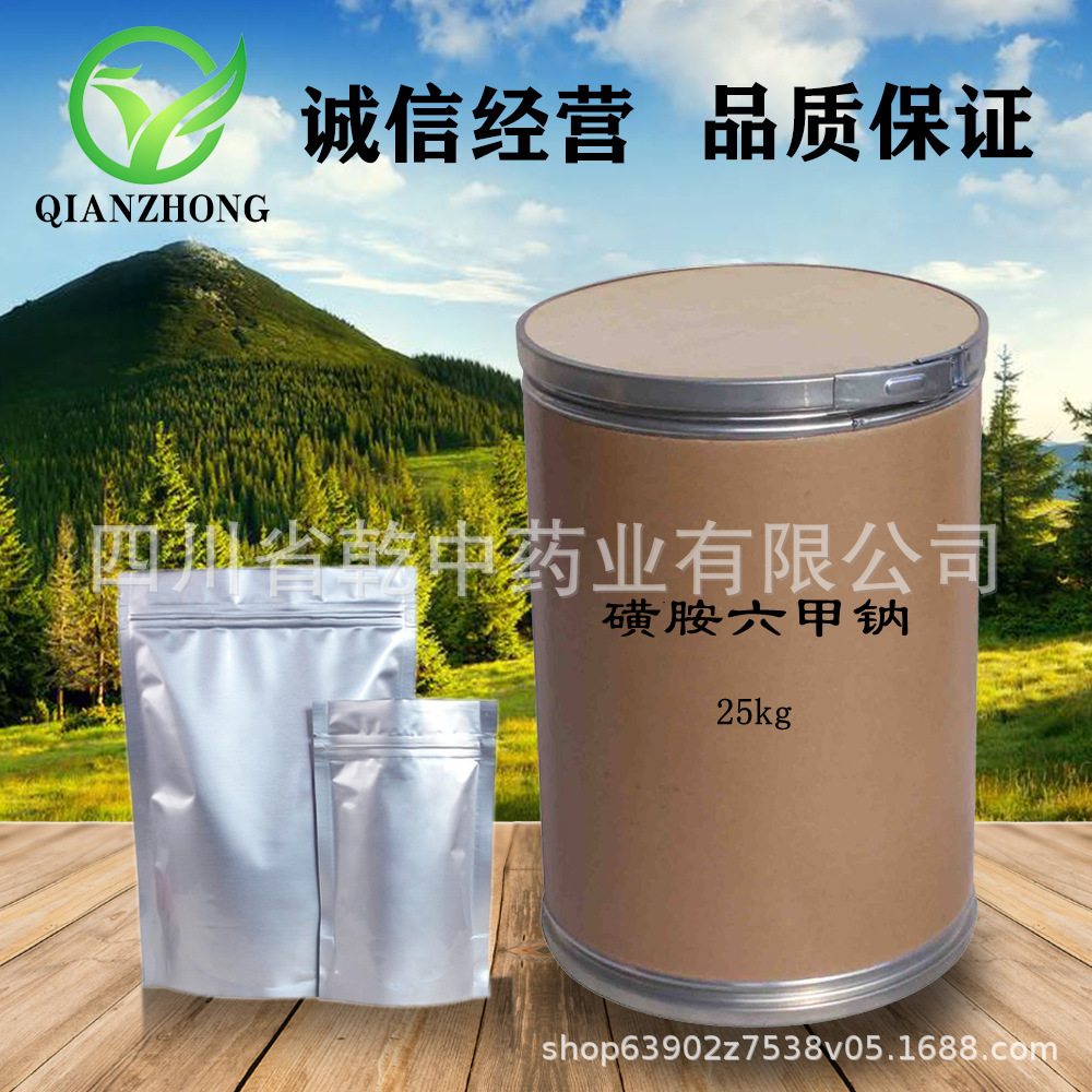 现货磺/胺 /六/甲 氧/嘧/啶钠产品齐全欢迎咨询 量大优惠现货包邮