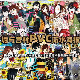 Hori and Miyamura Animation Poster Wallpaper Miyamura Izumi Hori Kyoko Second Dimension Game Dormitory Room Decorative Mural