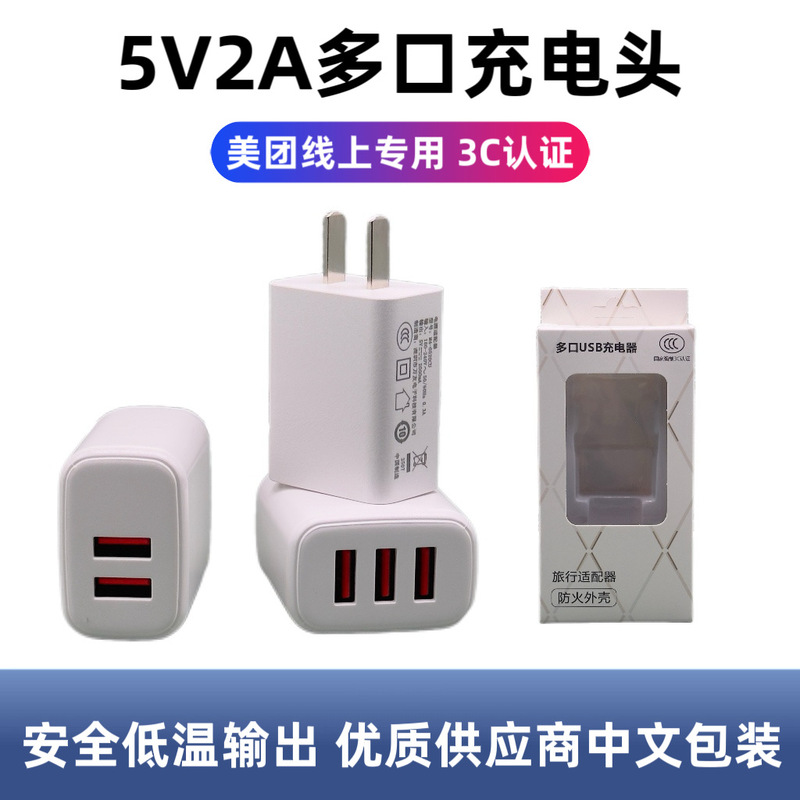 5V2A Multi-Port 2-Port 3-Port Charging Head Mobile Phone Charger Multi-Functional Universal Dual USB Power Adapter Manufacturer