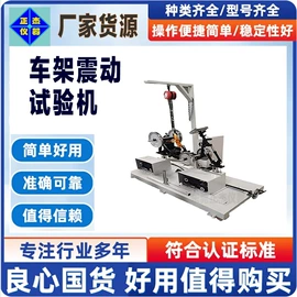 疲劳试验机;冲击试验机;振动试验机