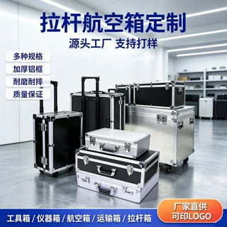 定制仪器箱舞台灯光箱手提拉杆箱航空箱运输器材箱铝合金箱道具箱