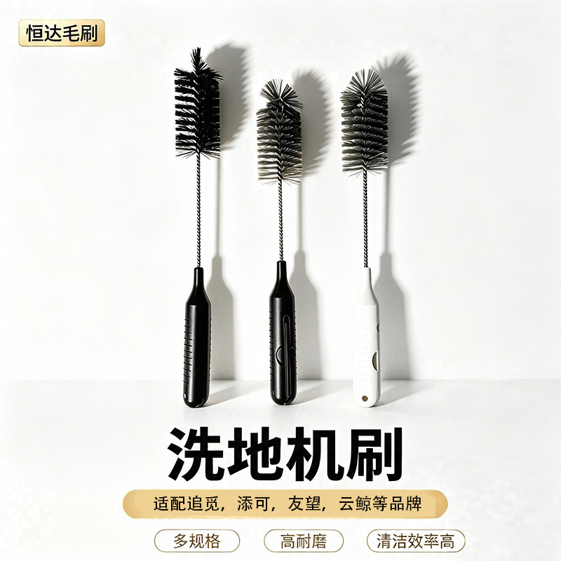 厂家直销 适配添可友望追觅美的云鲸等洗地机污水箱清洁毛刷