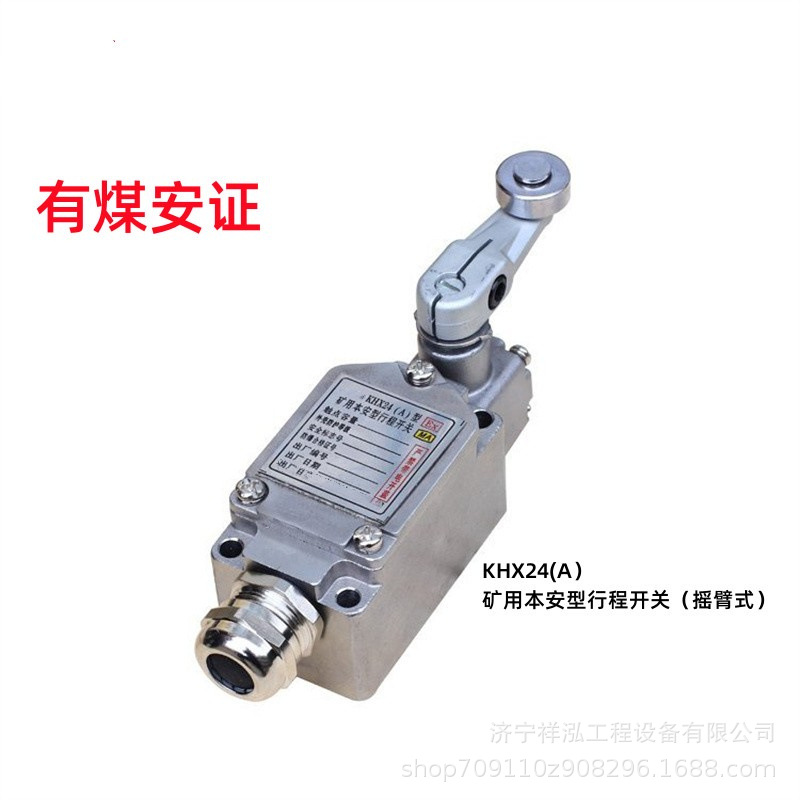 本安行程开关矿用本质安全型行程开关KHX24(A)防爆弹簧型行程开关