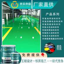 出口级无溶剂高端环氧地坪漆厂房用防尘耐磨抗污10年不起壳不脱层