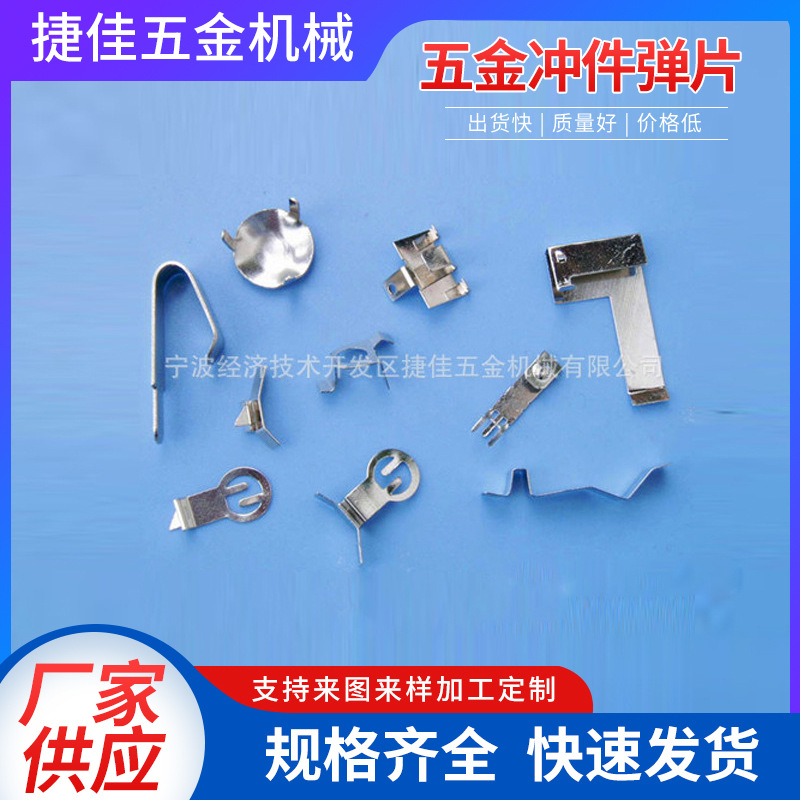 各类五金冲件弹片 金属片冲压折弯成型 金冲压件