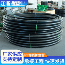 定制pe穿線管線纜保護套管路燈穿線市政工程拖拉直埋弱電管廠家