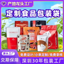 小单定制复合材料三边封平口塑料铝箔袋小批量零食冻干拉链包装袋