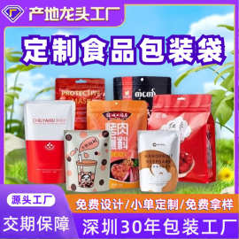 小单定制复合材料三边封平口塑料铝箔袋小批量零食冻干拉链包装袋